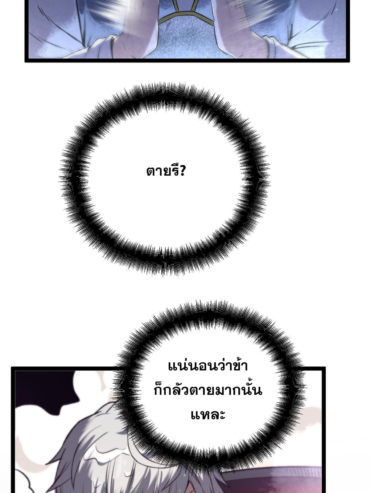 สายลับคนแรกในประวัติศาสตร์ ตอนที่ 14 หน้า 11