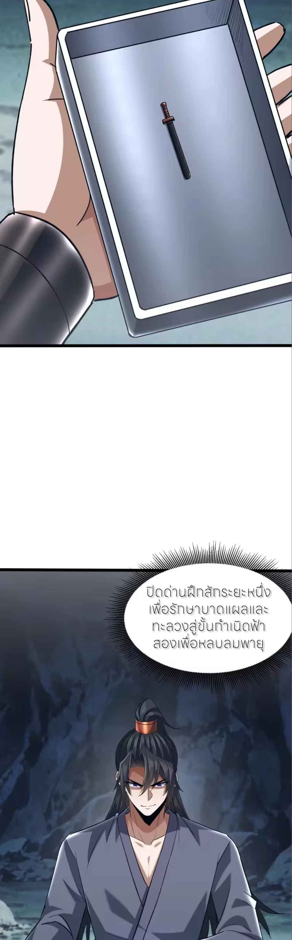 ขอคารวะท่านประมุขมาร ตอนที่ 20 หน้า 34