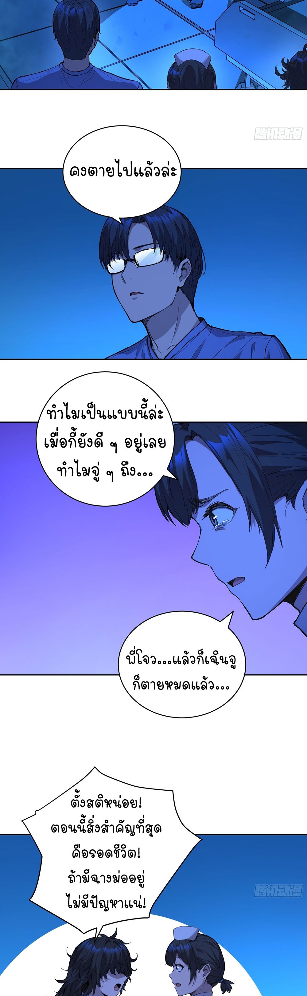 [Emo] Mood Disorder | โรคอารมณ์ คนคลั่งแดนวิปลาส ตอนที่ 13 หน้า 29