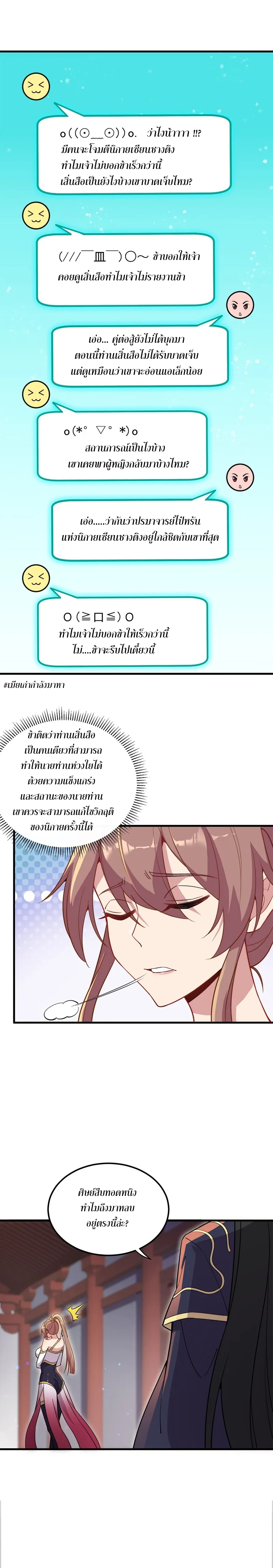 (ชนจีน) อาจารย์จอมวายร้ายกับลูกศิษย์ผู้อยู่ยงคงกระพัน ตอนที่ 34 หน้า 12