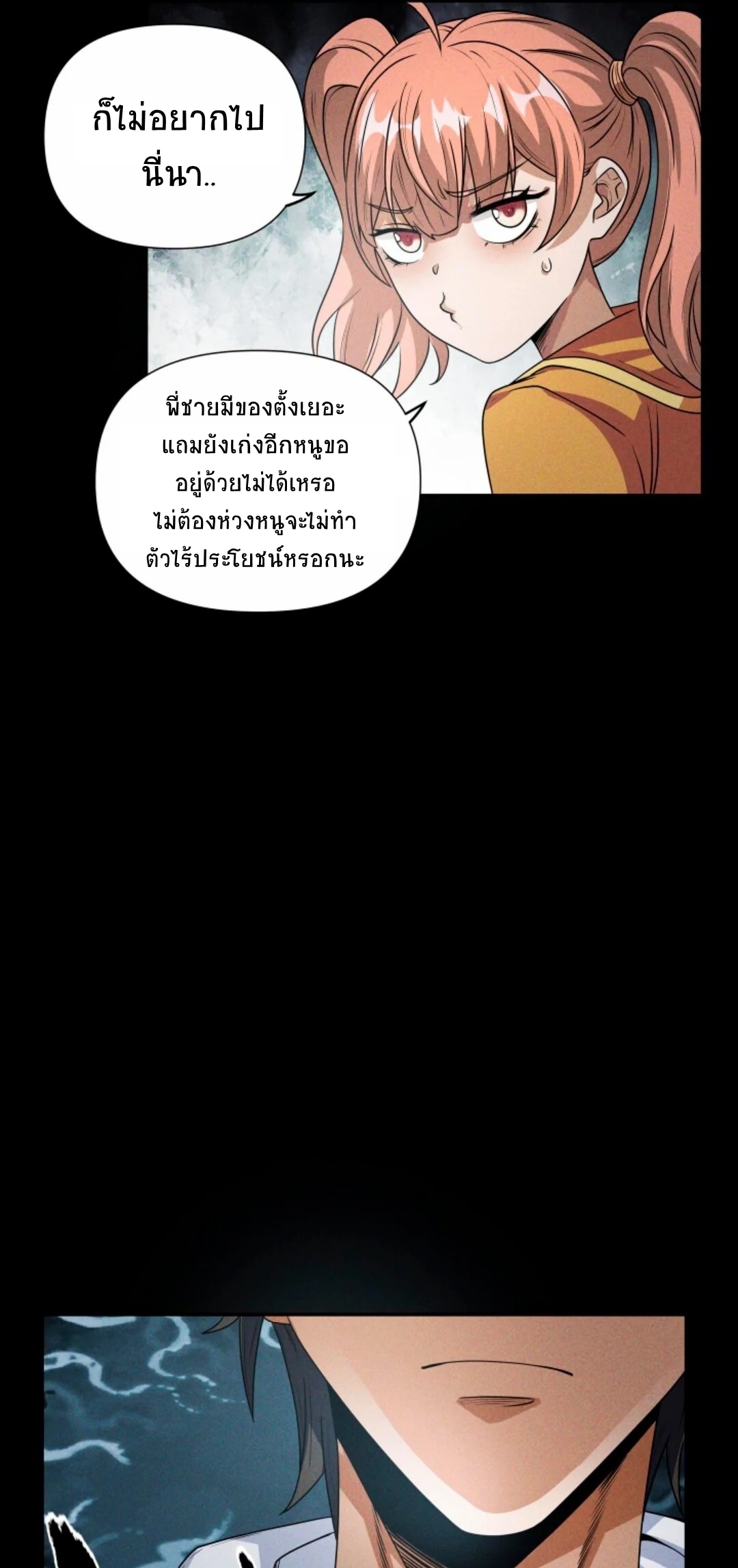 Apocalyptic Survival : I can see hidden clues ตอนที่ 18 หน้า 24