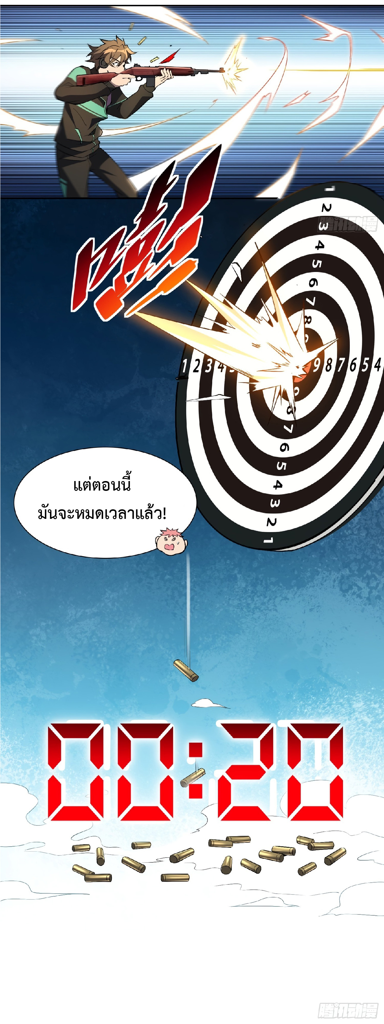 The People On Earth Are Too Ferocious ตอนที่ 38 หน้า 29