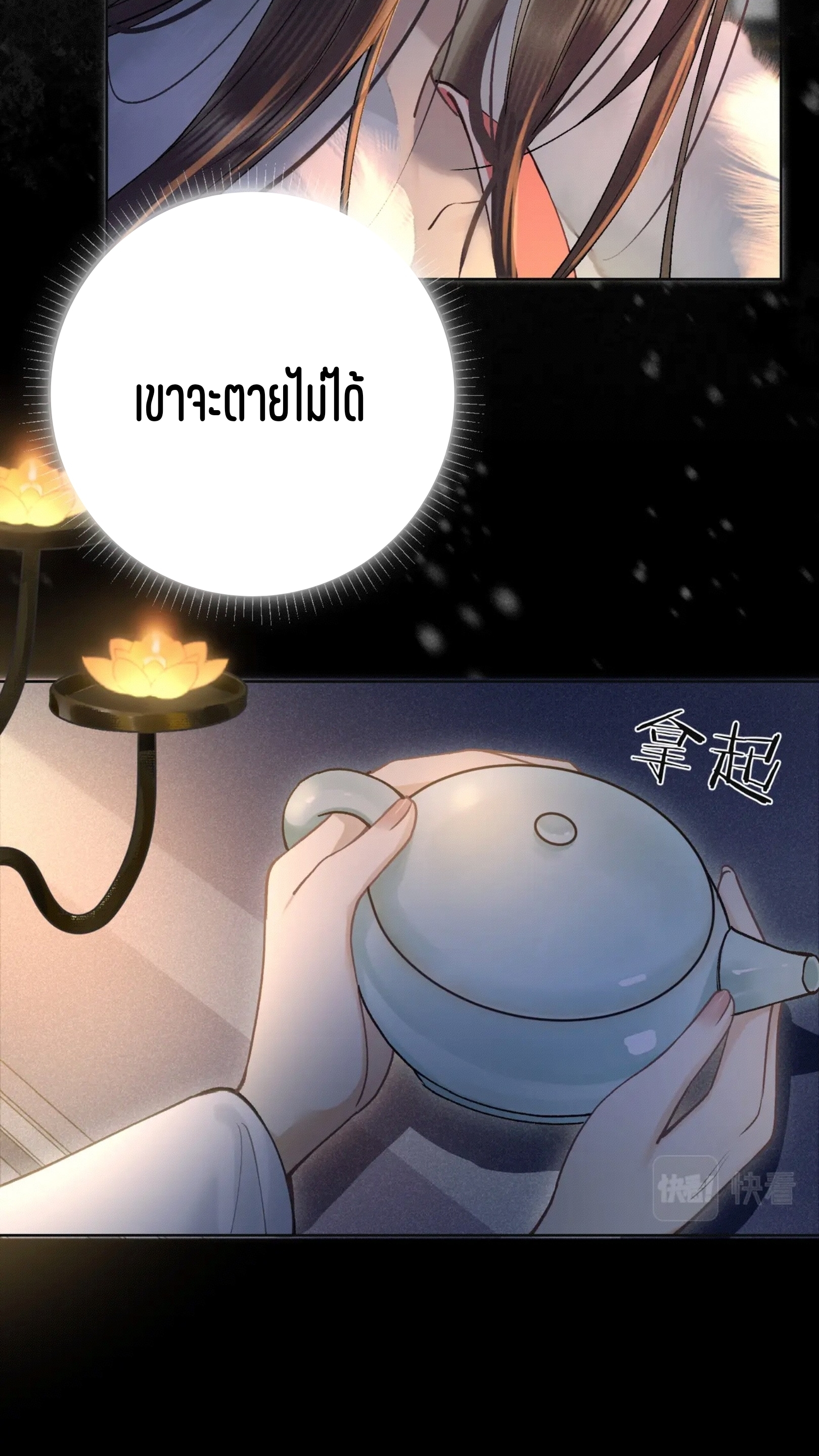 จันทราอัสดง ตอนที่ 3 หน้า 31