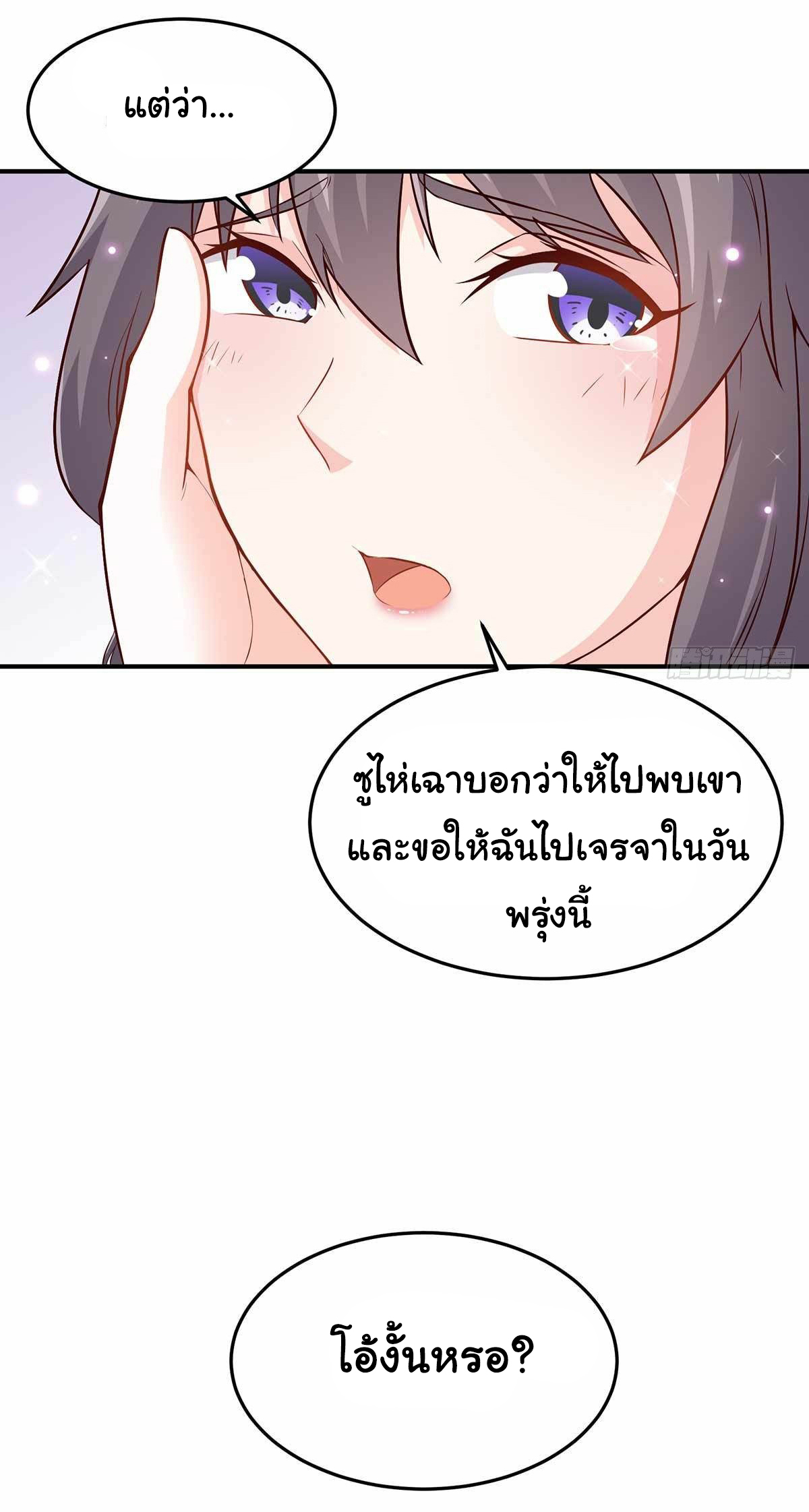 ฉันนี่แหละ "หานซานเฉียน" ตอนที่ 15 หน้า 10