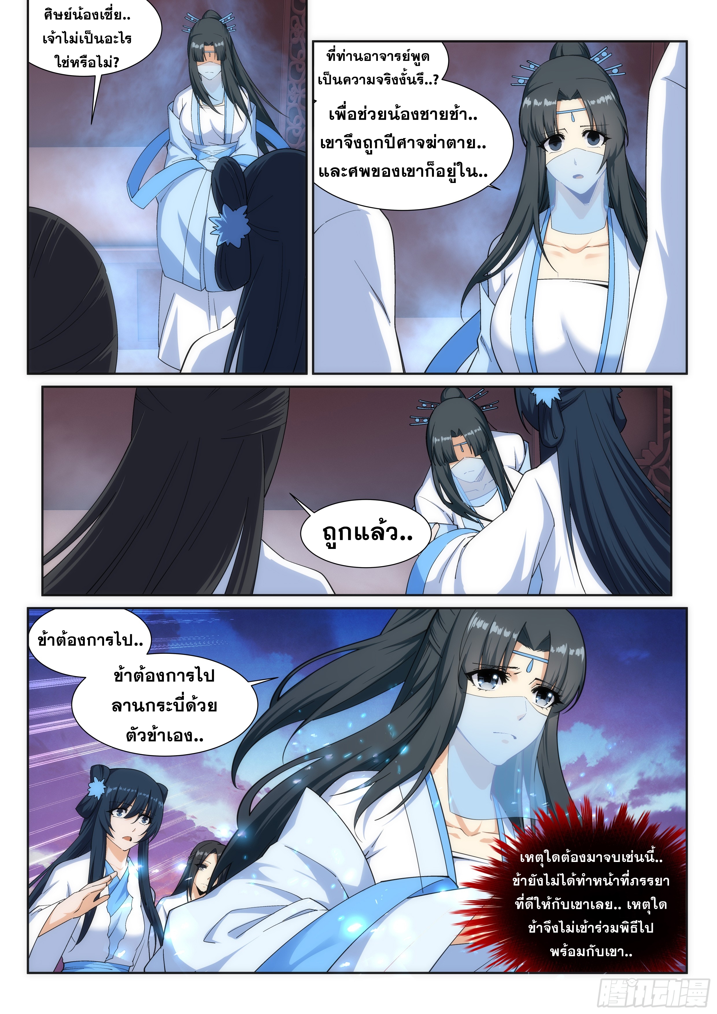 Against the Gods - อสูรพลิกฟ้า ตอนที่ 162 หน้า 10
