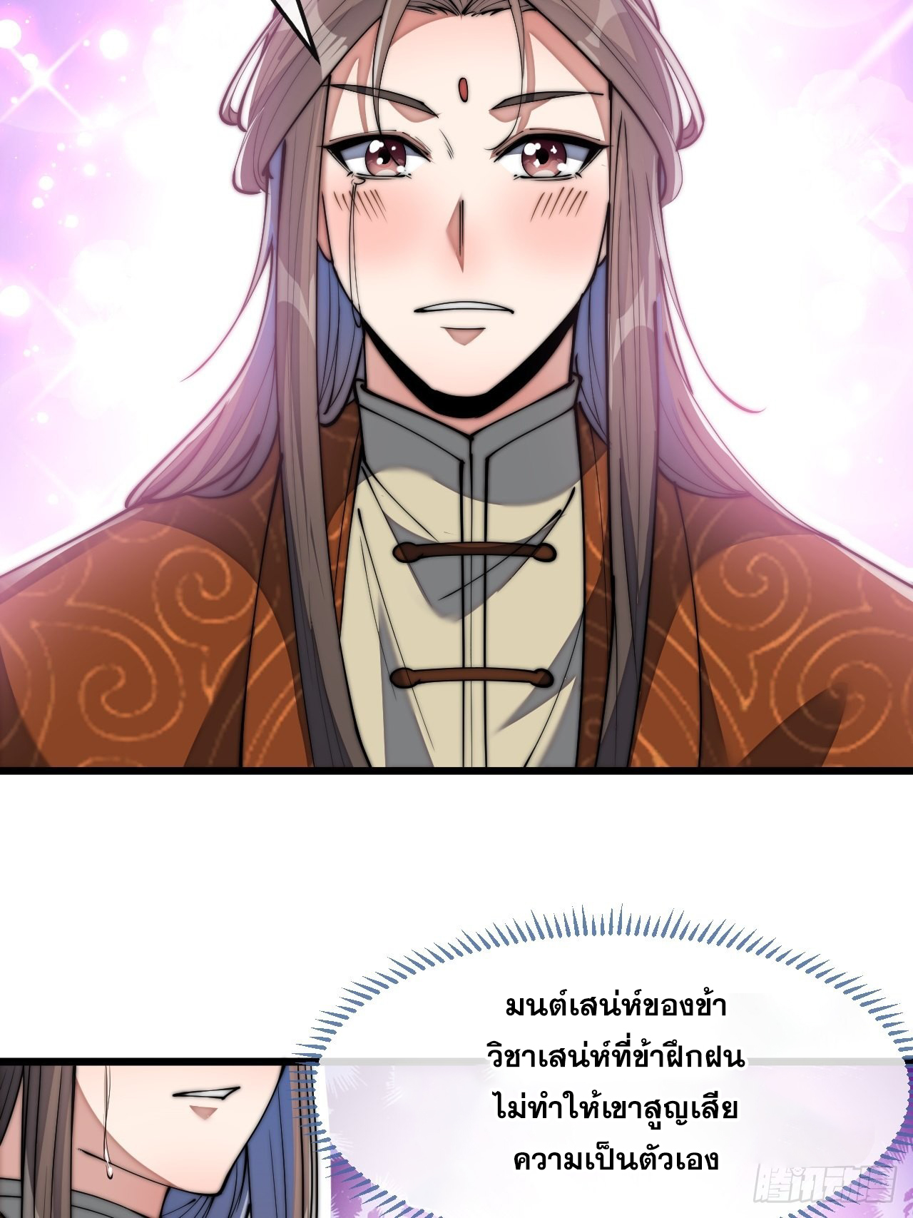 บุรุษที่มีโชค คงไม่ใช่ข้าแล้วแหละ ตอนที่ 67 หน้า 2
