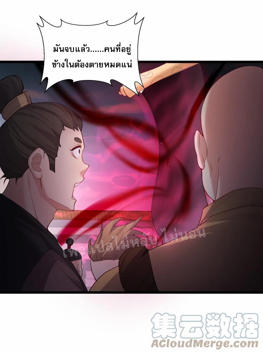 ดันเกิดใหม่เป็นสุดยอดวายร้ายหมายเลขหนึ่ง ตอนที่ 55 หน้า 33