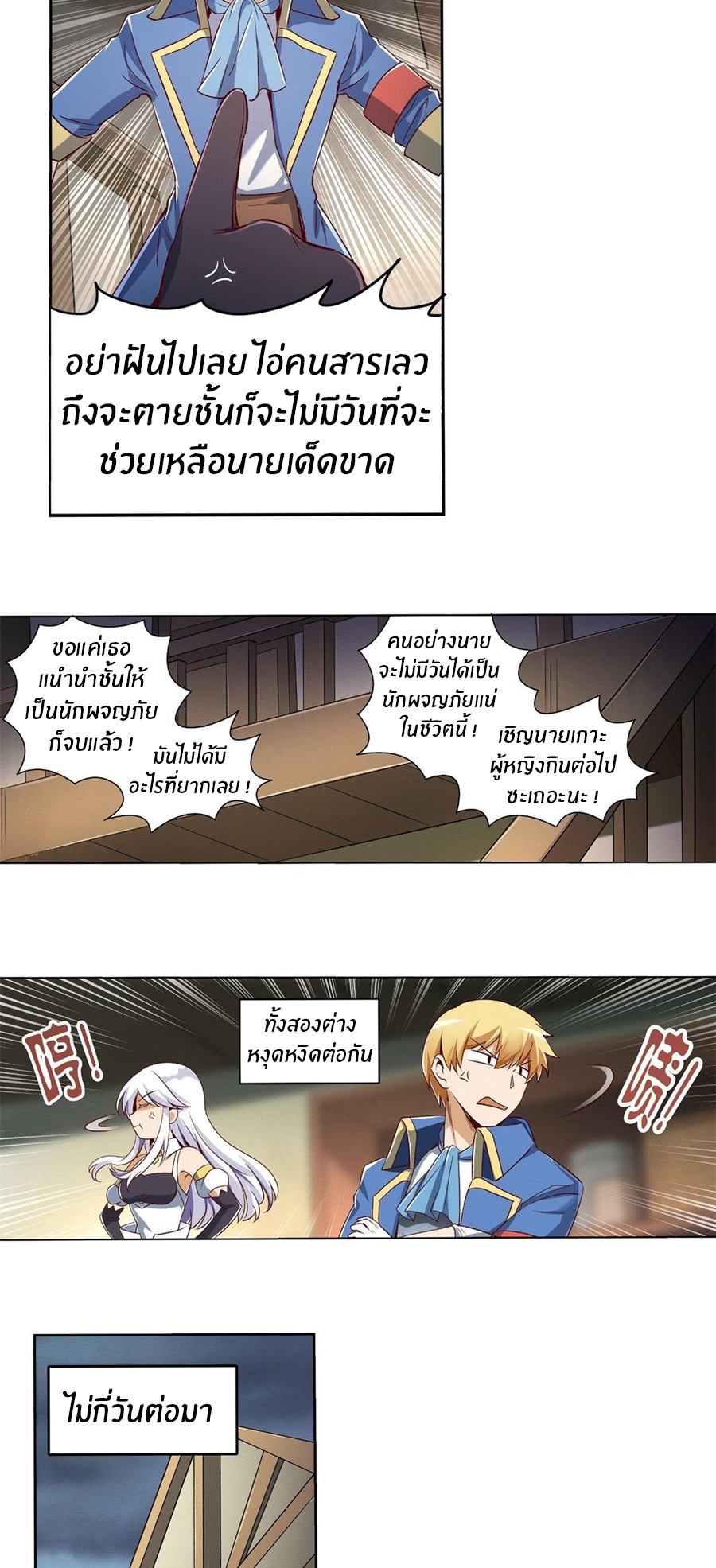 Unemployed Demon King ตอนที่ 14 หน้า 5