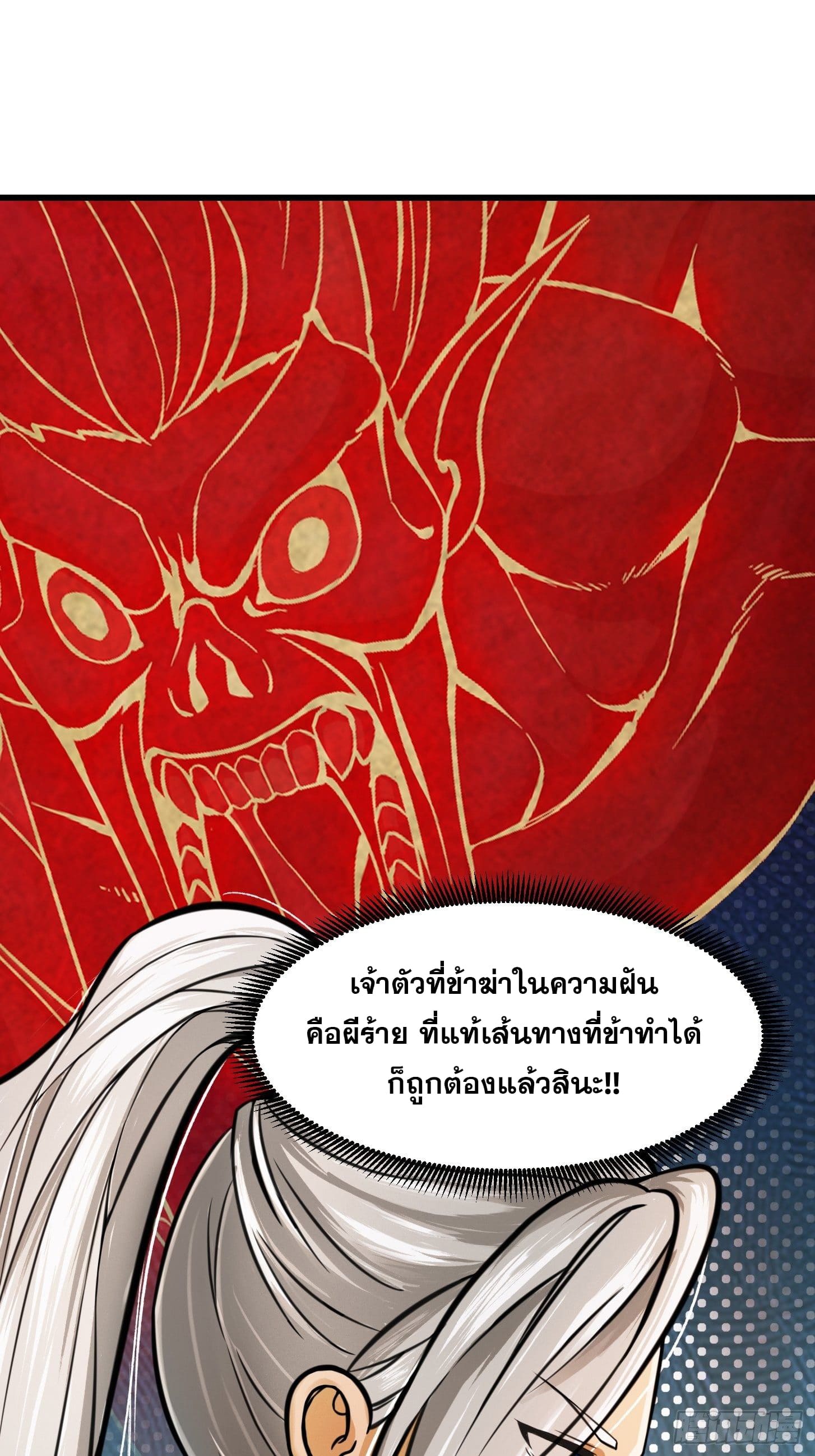 ข้าใช้คัมภีร์ยามว่างบรรลุปราช์ญ (ทันจีน) ตอนที่ 3 หน้า 29