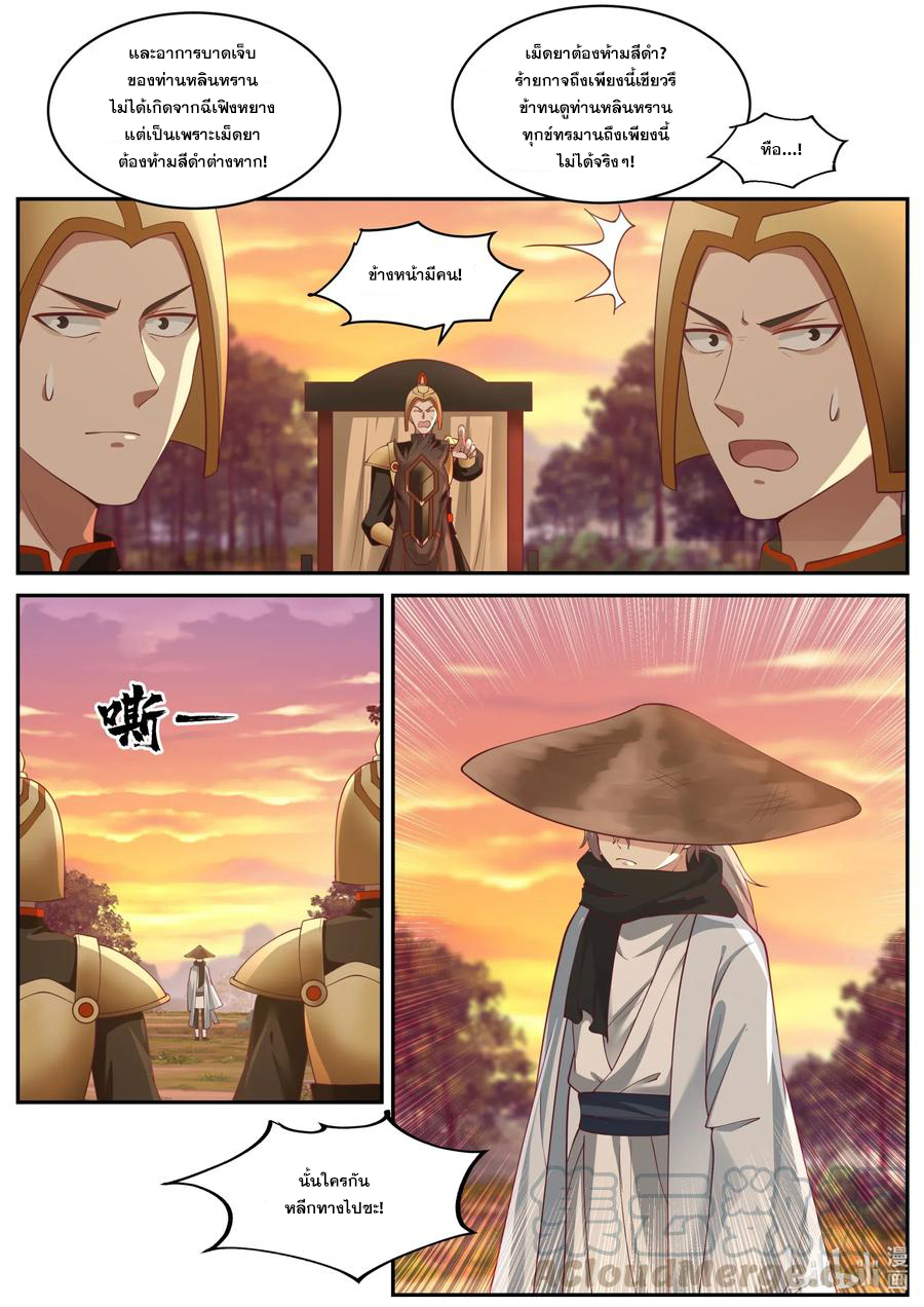 เทพสายฟ้า ราชาสงคราม ตอนที่ 223 หน้า 4