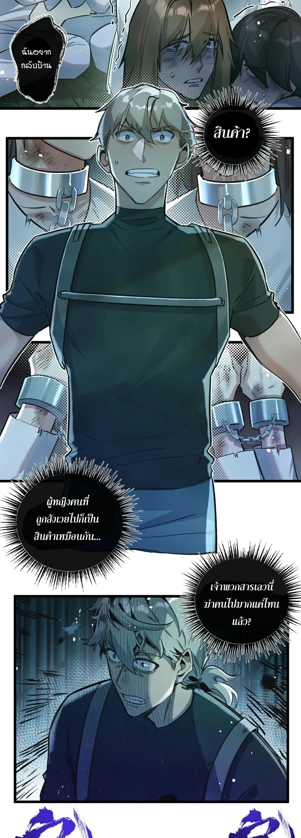 สุดยอดฟาร์มวันสิ้นโลก ตอนที่ 36 หน้า 2