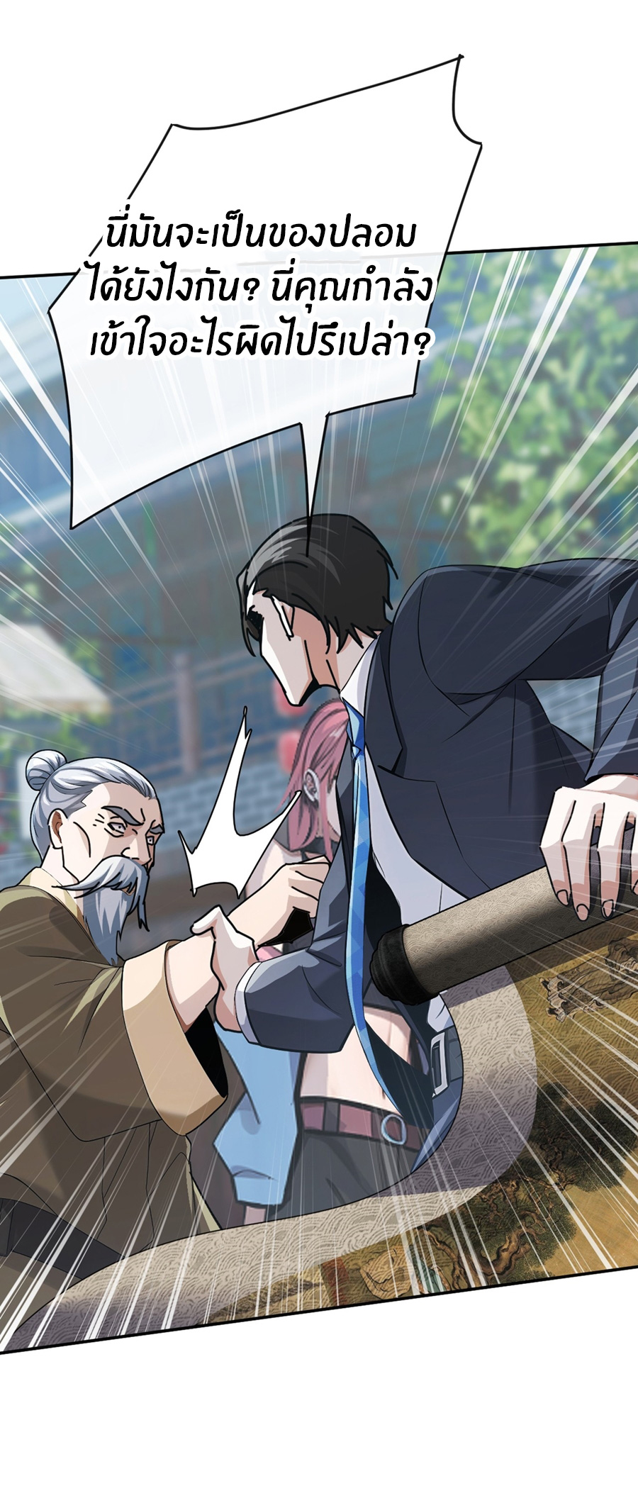 ลงจากภูเขาเพื่อมาเป็นเบ๊ภรรยา ตอนที่ 22 หน้า 26