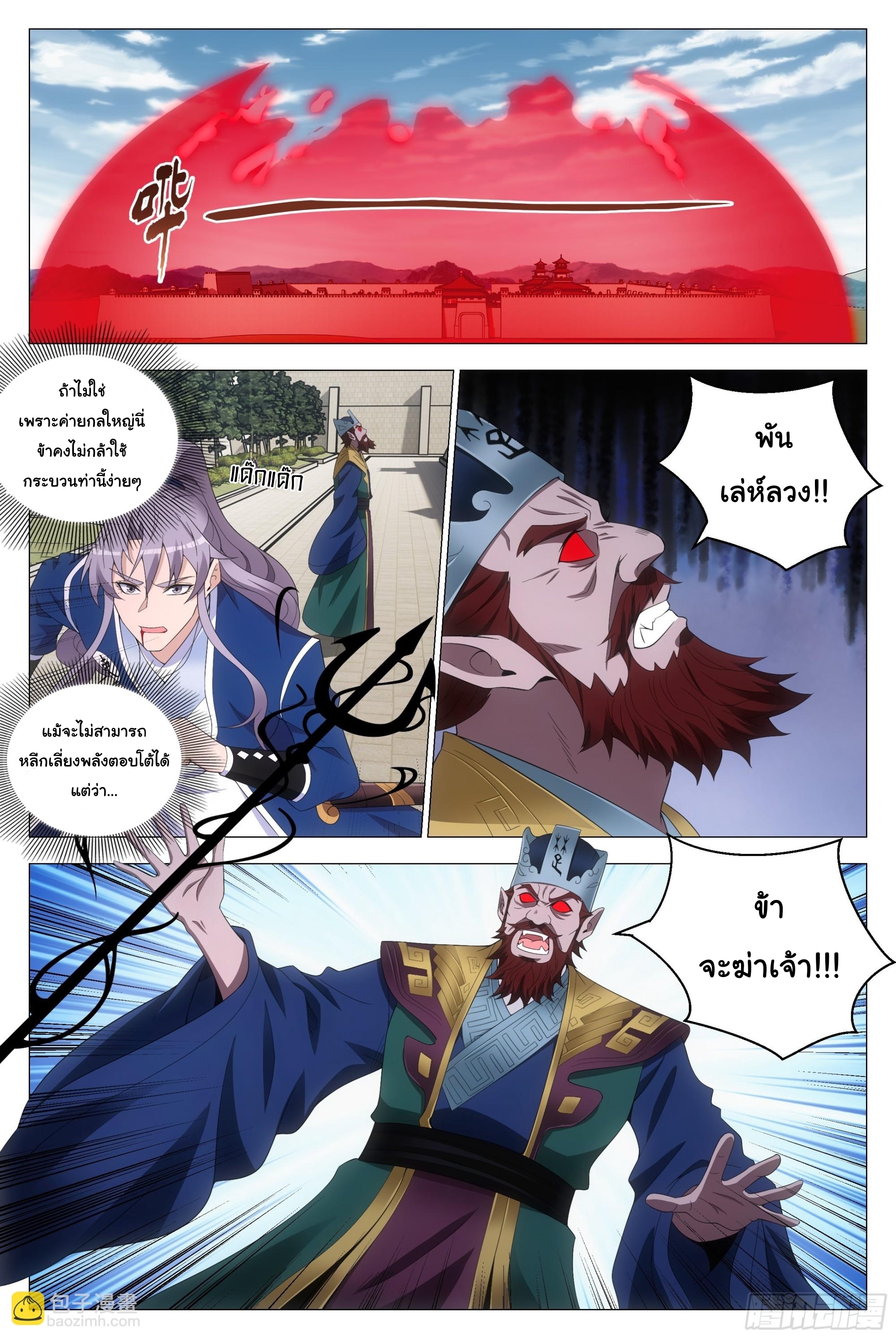 Great Zhou Immort Officials - ข้าราชการอมตะ ตอนที่ 174 หน้า 8