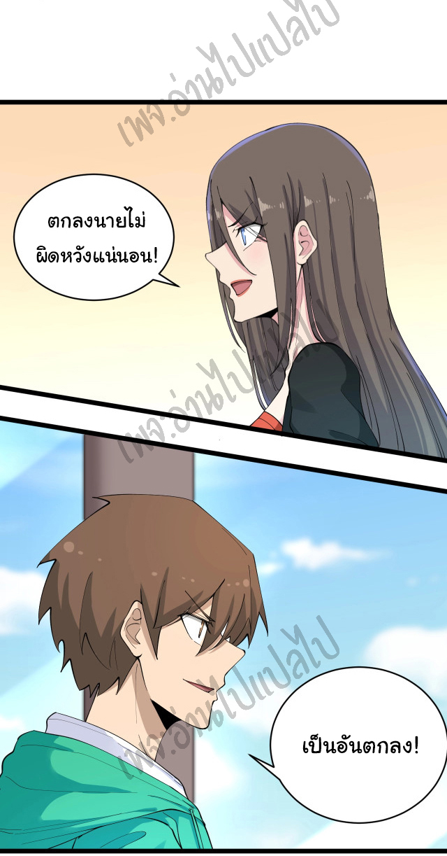 Sanjie Taobao Store ระบบร้านค้าเทพเจ้า ตอนที่ 115 หน้า 34