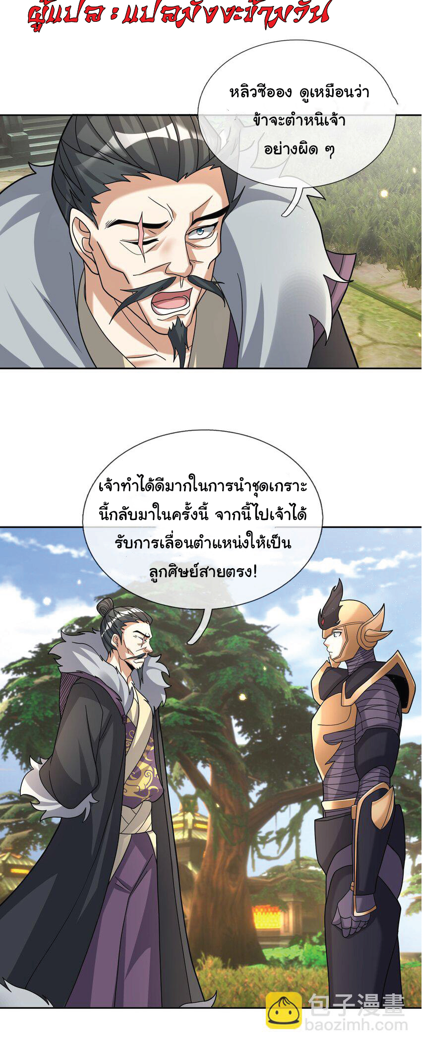 Being a Teacher is Invincible in World ตอนที่ 87 หน้า 18