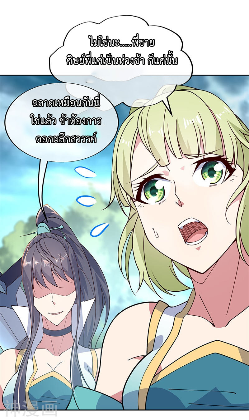 peerless battle spirit ตอนที่ 138 หน้า 14