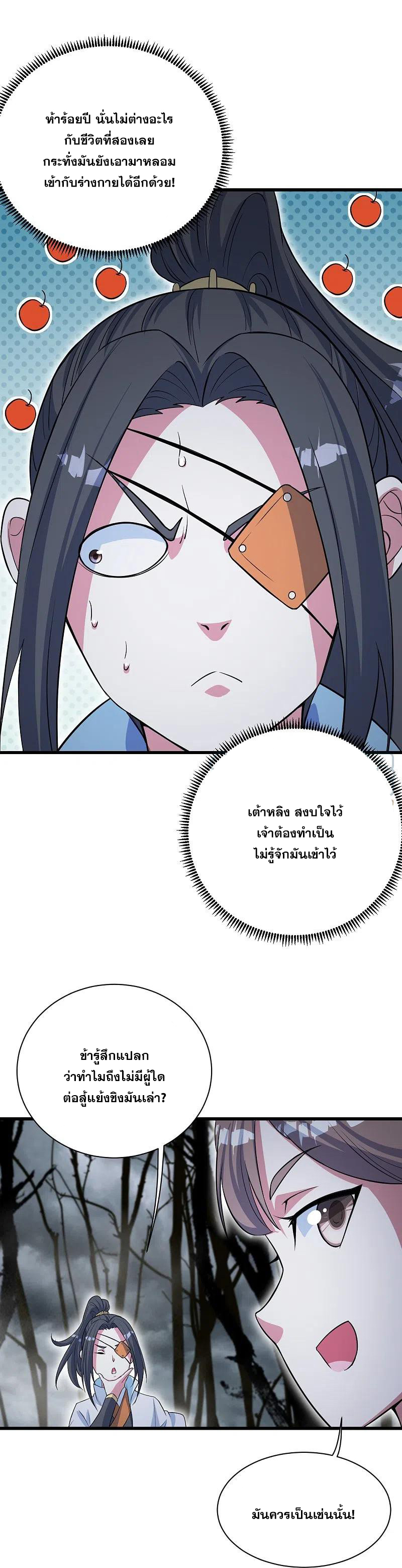 เทพอสูรสยบฟ้า ตอนที่ 274 หน้า 6