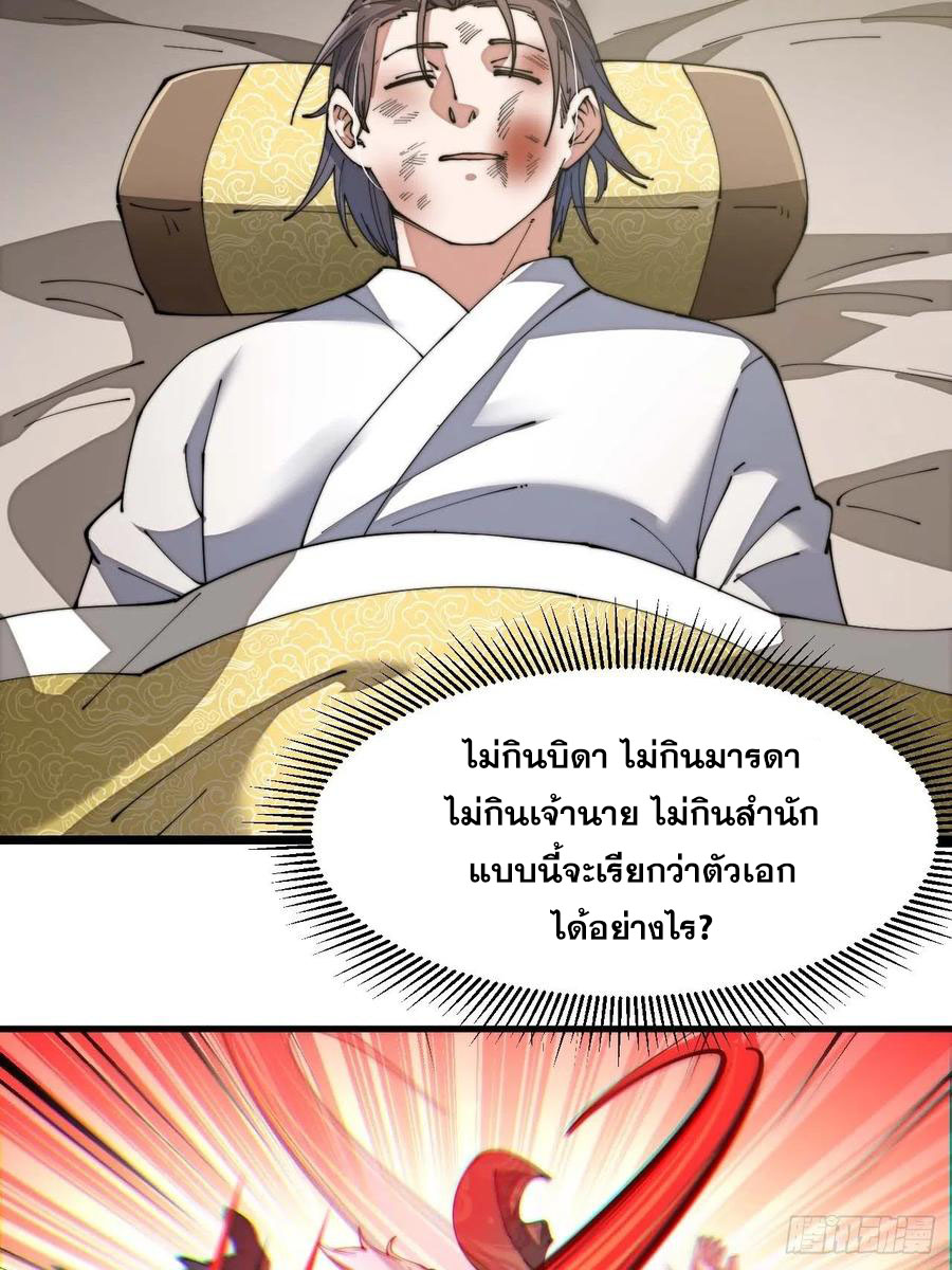 บุรุษที่มีโชค คงไม่ใช่ข้าแล้วแหละ ตอนที่ 3 หน้า 33