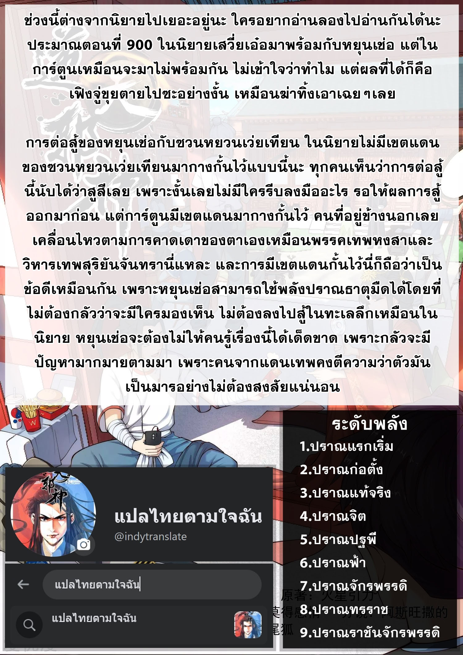 Against the Gods - อสูรพลิกฟ้า ตอนที่ 492 หน้า 10