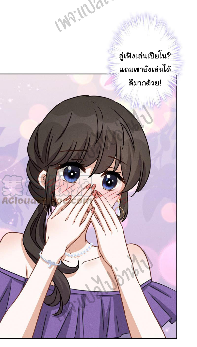 Lu Feng is the best son-in-law สุดยอดลูกเขย "ลู่เฟิง" ตอนที่ 44 หน้า 9