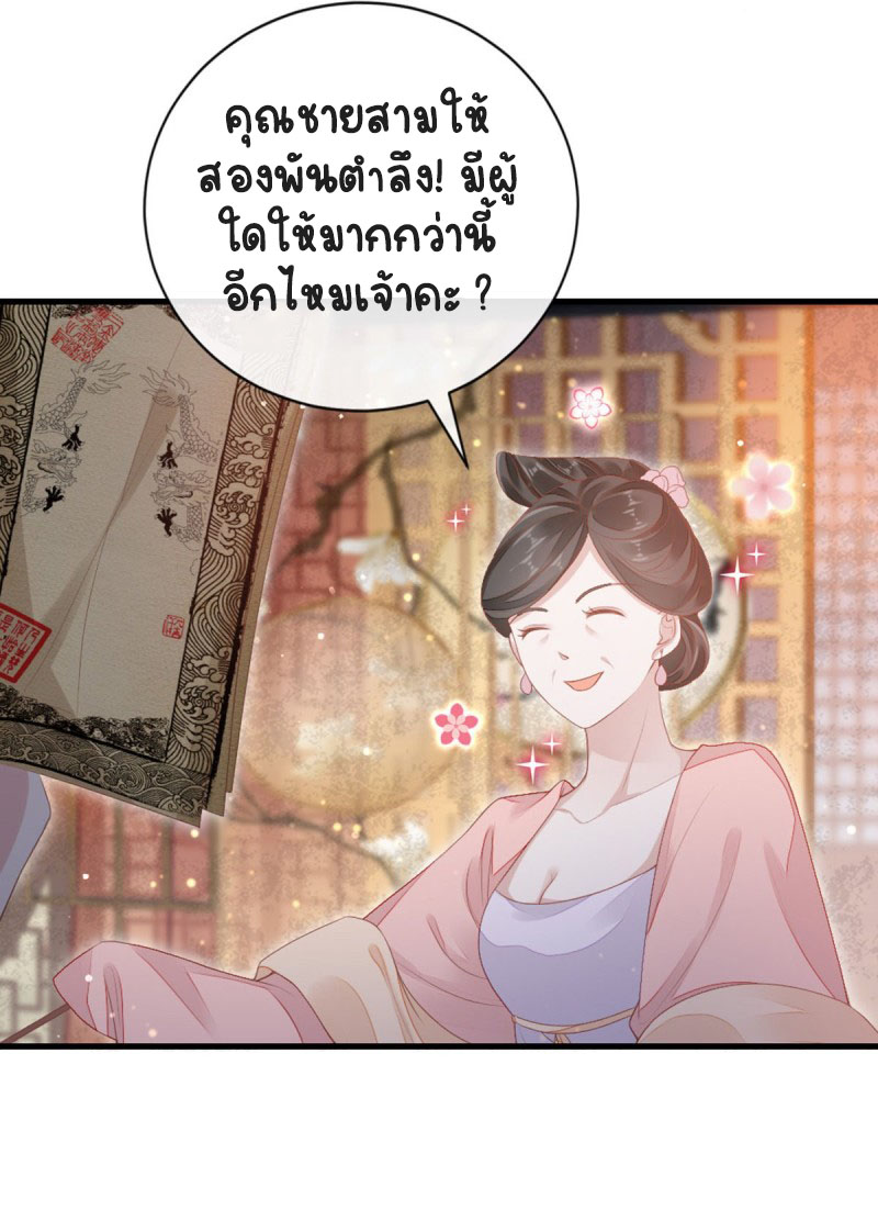ระบบเปลี่ยนชะตายัยตัวร้าย ตอนที่ 34 หน้า 4