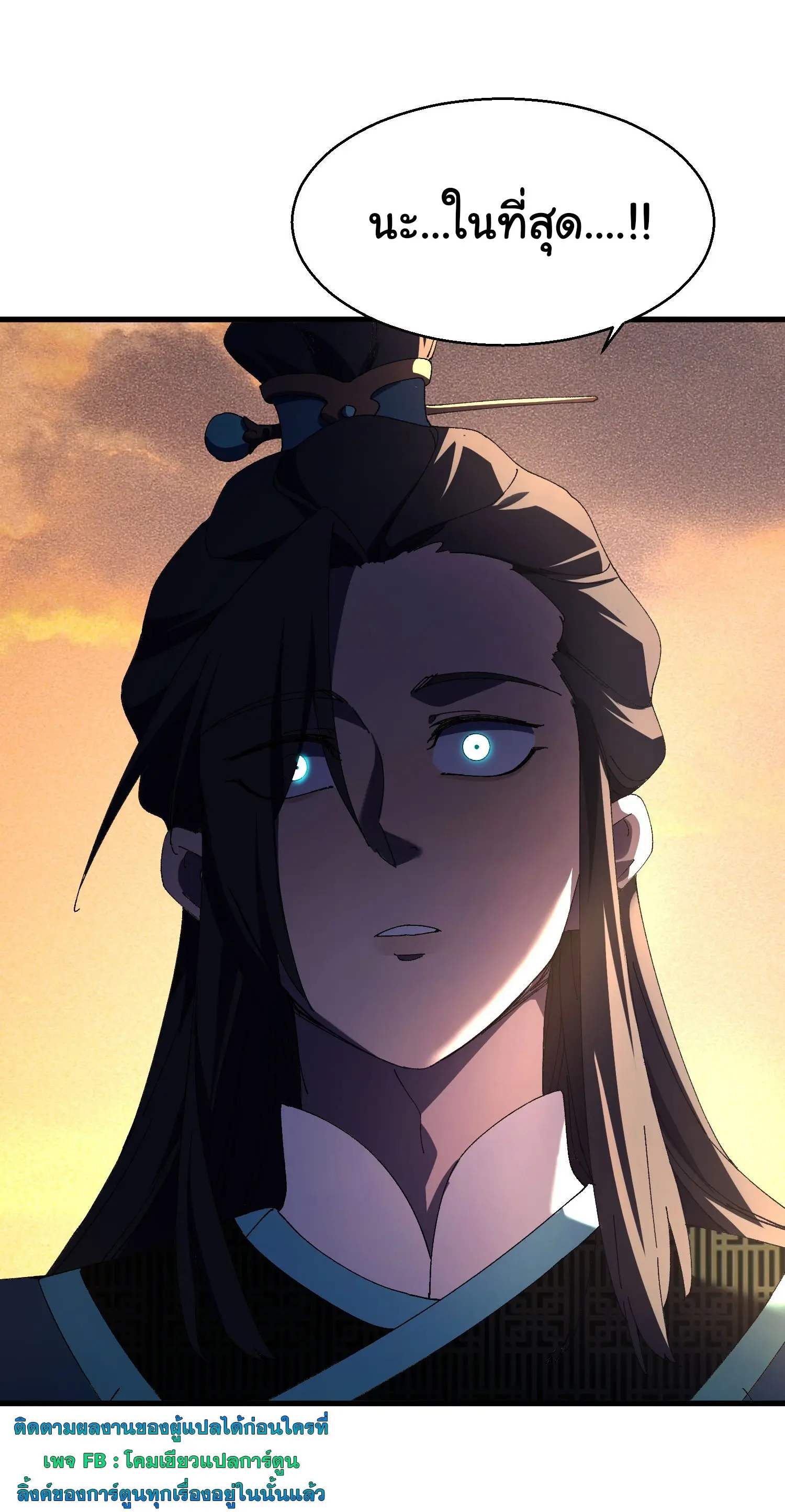 จะเป็นจักรพรรดิเทพมันจะยากซักแค่ไหน ? ( Don't Tell Me You Think Cultivating Immortality Is Difficult? ) ตอนที่ 14 หน้า 31