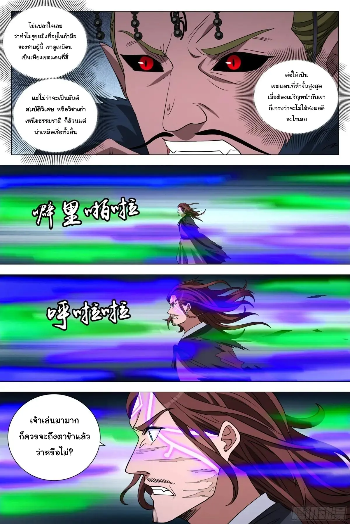 Great Zhou Immort Officials - ข้าราชการอมตะ ตอนที่ 243 หน้า 9