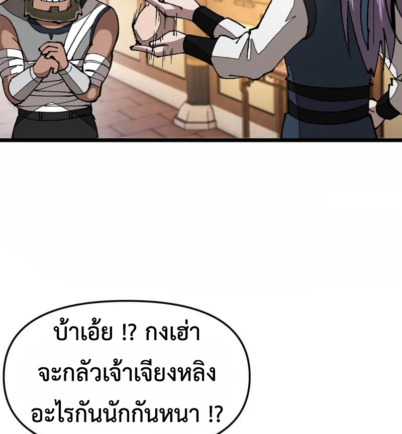 (ทันจีน) Mechanical Master (โคตรปรมาจารย์เทพจักรกล) ตอนที่ 10 หน้า 2