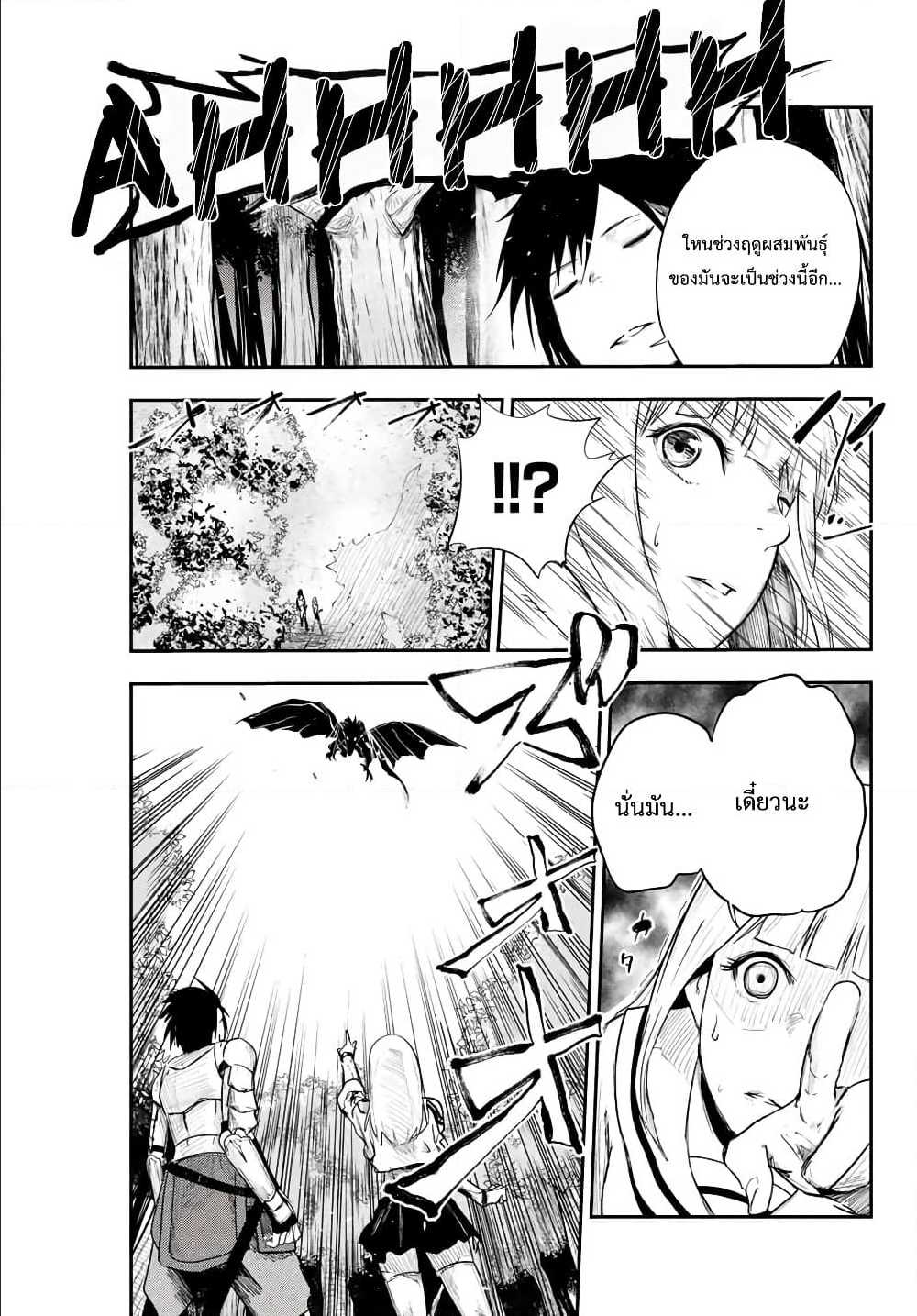 Dorei Tensei Sono Dorei Saikyou no Moto Ouji ni Tsuki ตอนที่ 8 หน้า 9