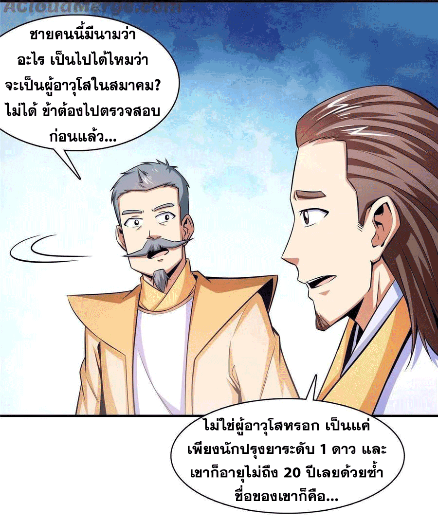 Library Of Heaven's Path ตอนที่ 166 หน้า 35