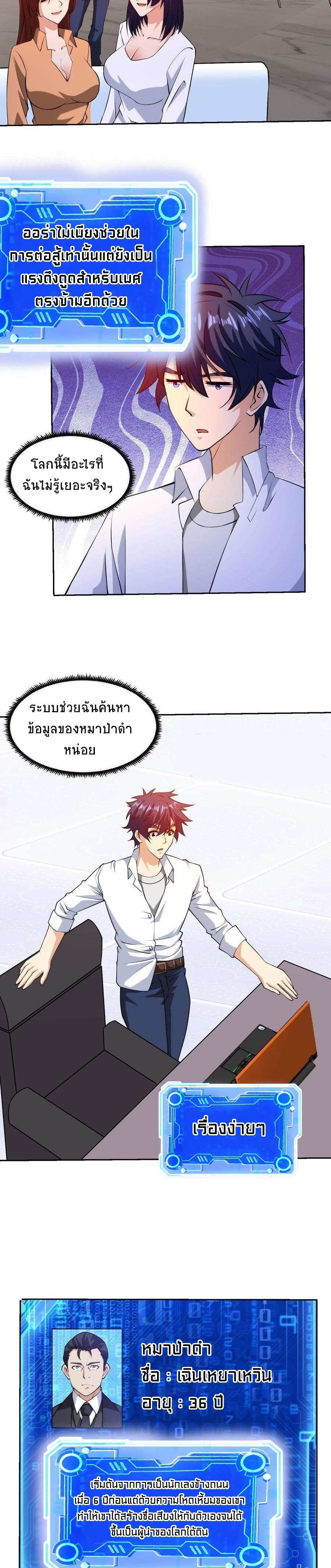 ตาขวาของฉันคือระบบพระเจ้า (My Right Eye Is a God-Class Computer) ตอนที่ 26 หน้า 9