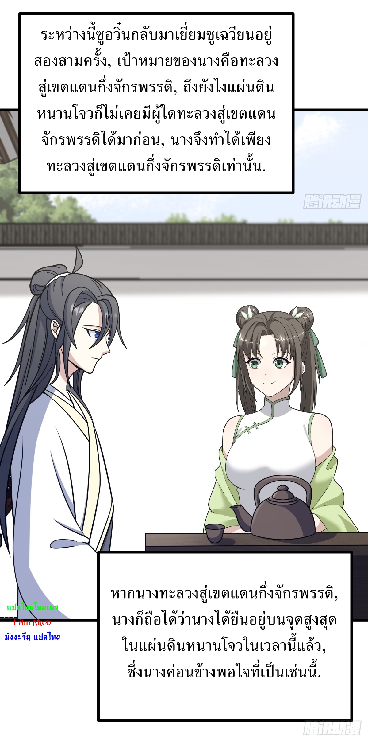 เก็บตัวร้อยปี จากนี้พี่ขอเทพ! INVINCIBLE AFTER A HUNDRED YEARS OF SECLUSION ตอนที่ 111 หน้า 34