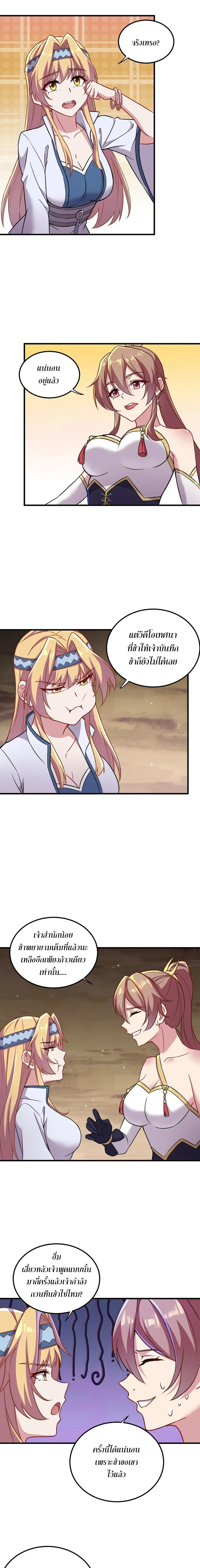 (ชนจีน) อาจารย์จอมวายร้ายกับลูกศิษย์ผู้อยู่ยงคงกระพัน ตอนที่ 40 หน้า 5