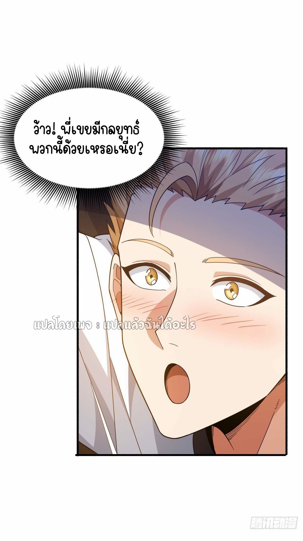 สุดยอดลูกเขยฟ้าประทาน ตอนที่ 135 หน้า 2