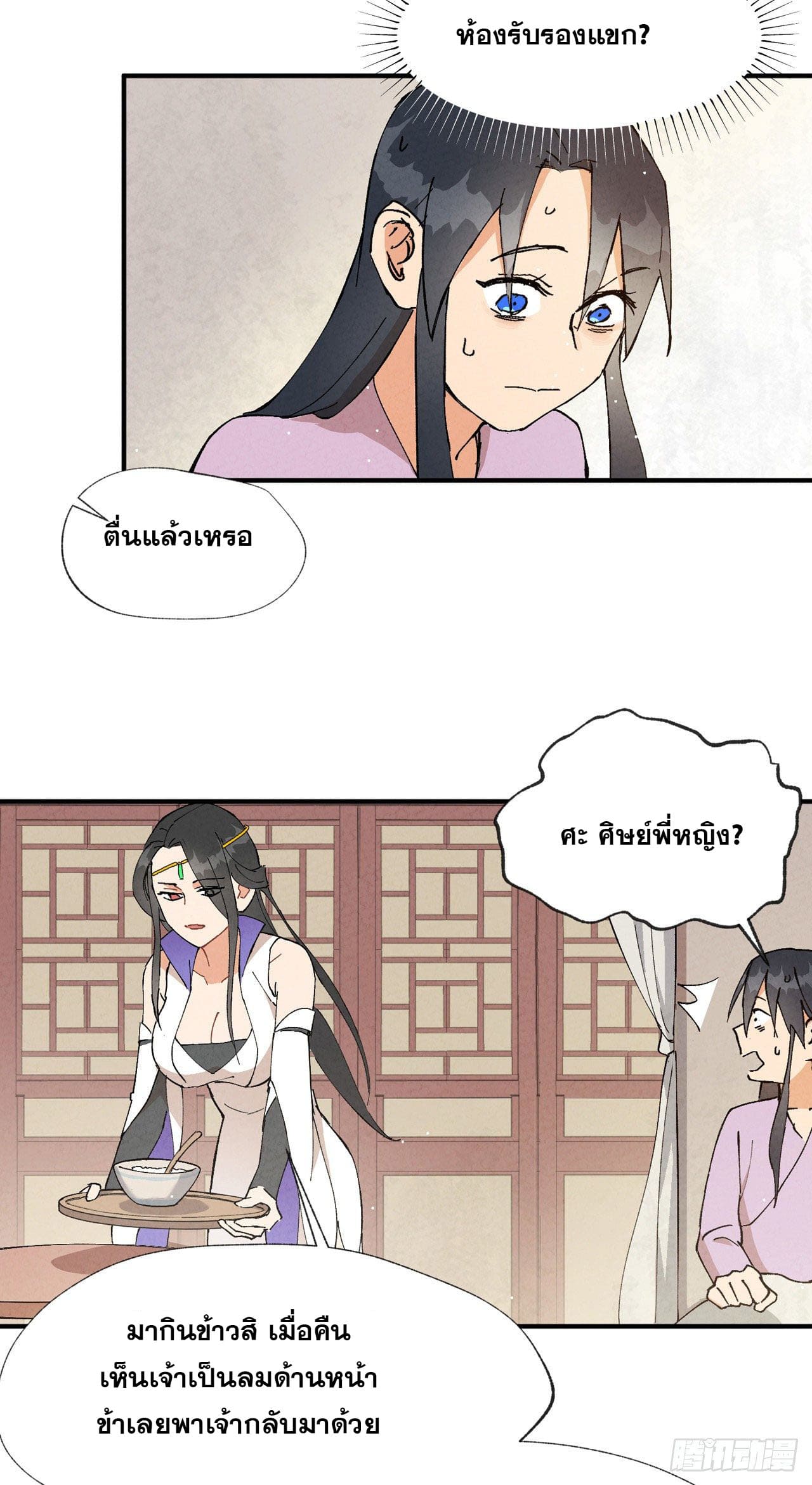 ระบบพัฒนาสุดแข็งแกร่ง ตอนที่ 15 หน้า 3