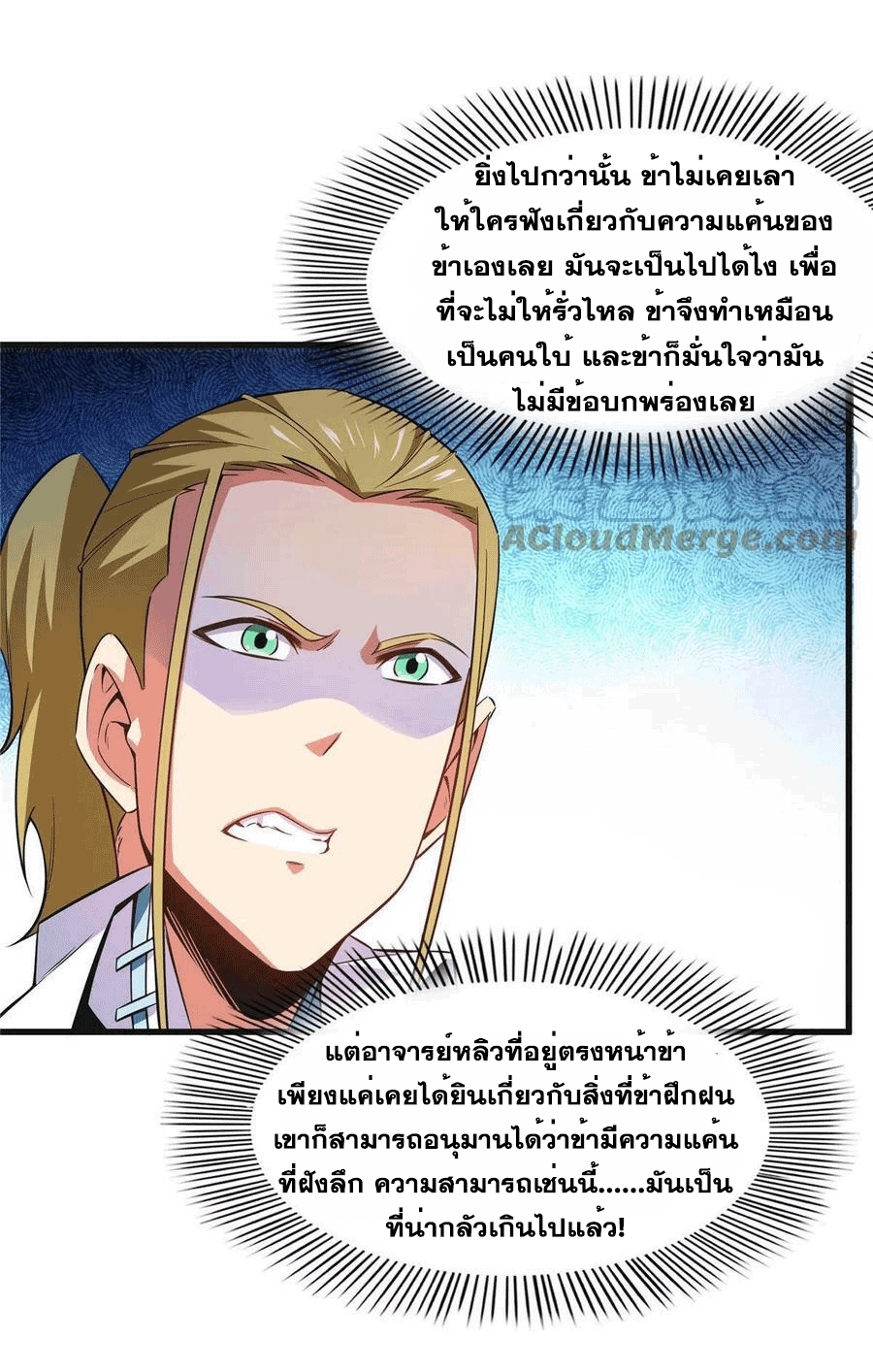 Library Of Heaven's Path ตอนที่ 180 หน้า 27