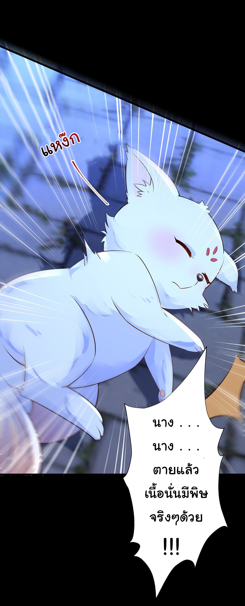 ชะตาฟ้าสั่งให้ข้าเป็นเทพ ตอนที่ 9 หน้า 24