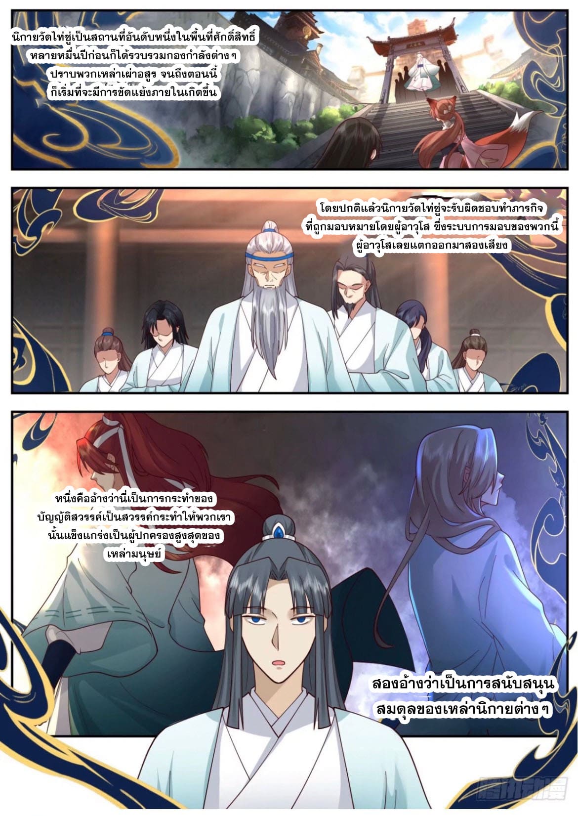 ปฐมบุรุษแห่งยุค (ทันจีน) ตอนที่ 132 หน้า 9