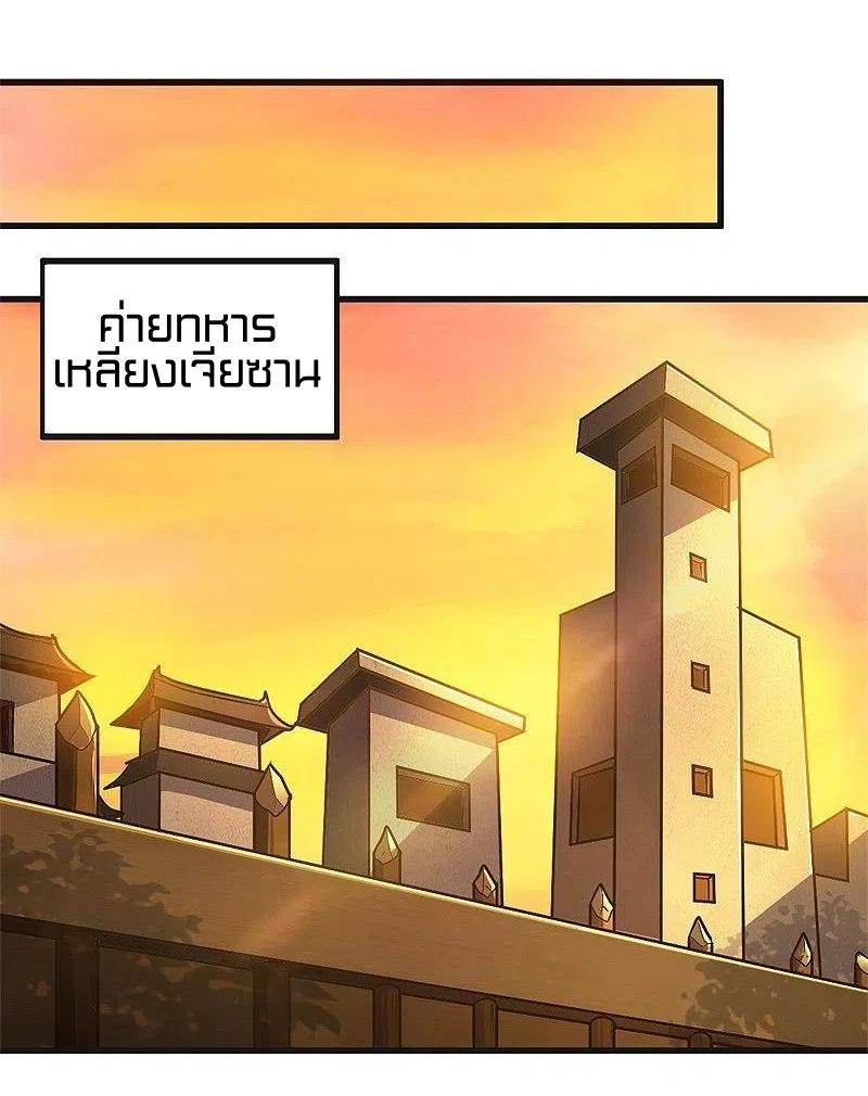 One Sword Reigns Supreme ตอนที่ 183 หน้า 4