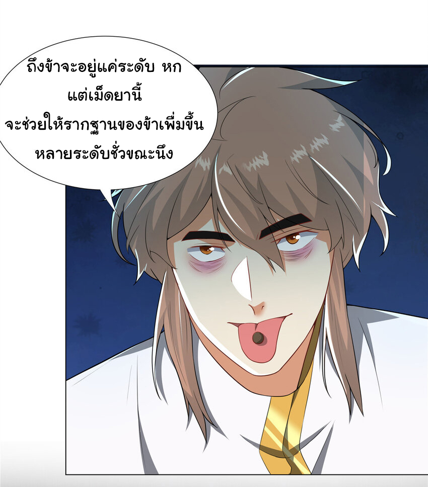ข้าฝึกยุทธสายธรรมะในลัทธิมาร ตอนที่ 26 หน้า 9