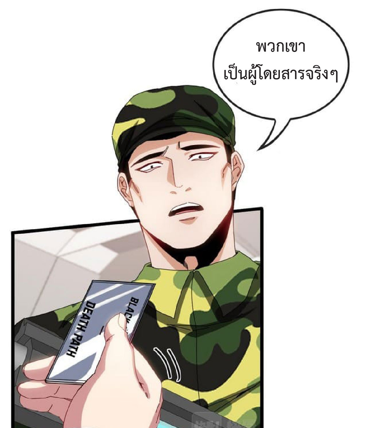 Super god system  ระบบสุดเทพ ตอนที่ 53 หน้า 3