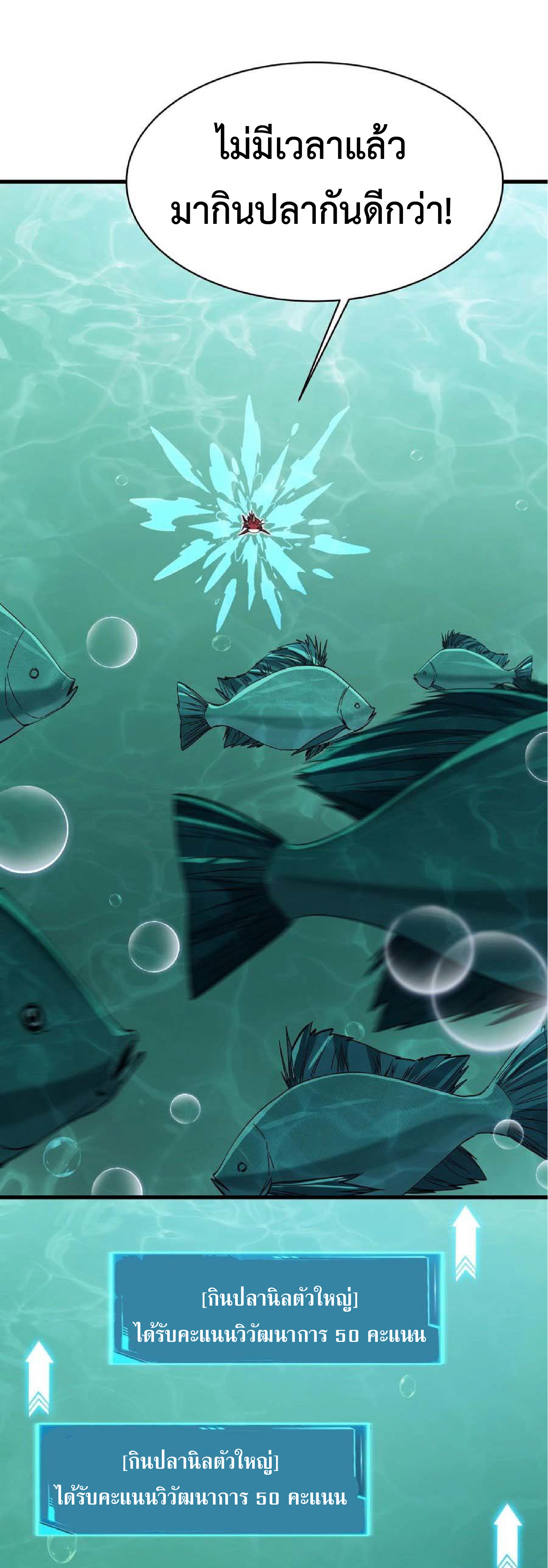 การวิวัฒนาการจากปลาคาร์พสู่มังกร ตอนที่ 13 หน้า 11