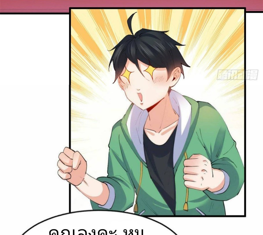 อยู่ดีดีผมก็เป็นลูกเขยราชามังกร ตอนที่ 20 หน้า 9