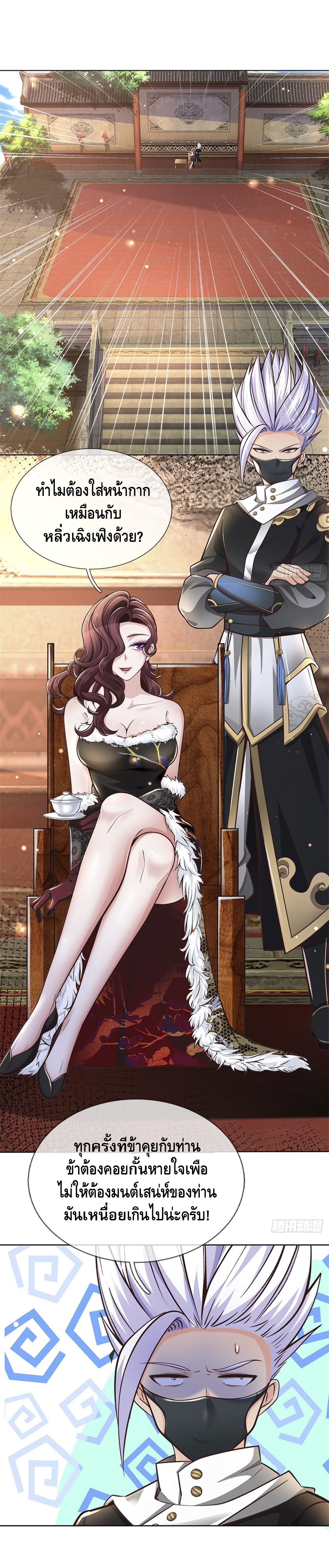 Way of Domination ตอนที่ 41 หน้า 10