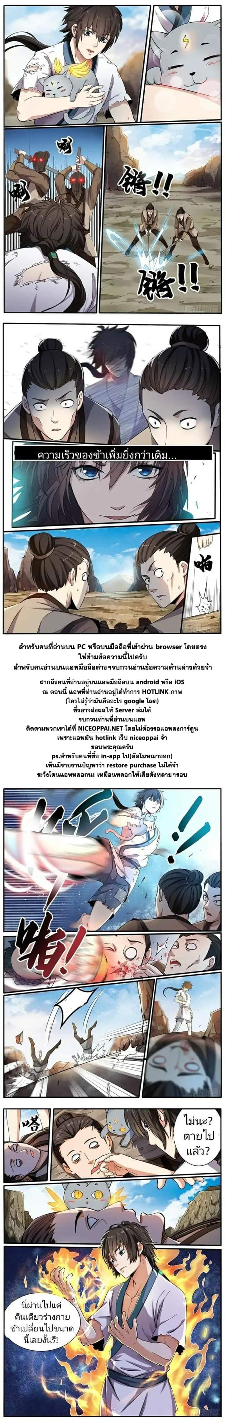 ตราประทับแห่งขุนเขาและท้องทะเล ตอนที่ 2 หน้า 12