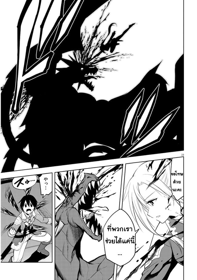 ผมจะกลืนกินหินเวทย์และกลายเป็นผู้ที่แข็งแกร่งที่สุด ตอนที่ 35 หน้า 19