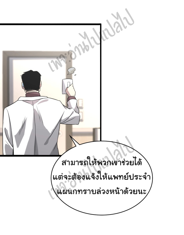สุดยอดระบบของหมอหลิงหรัน ตอนที่ 8 หน้า 42