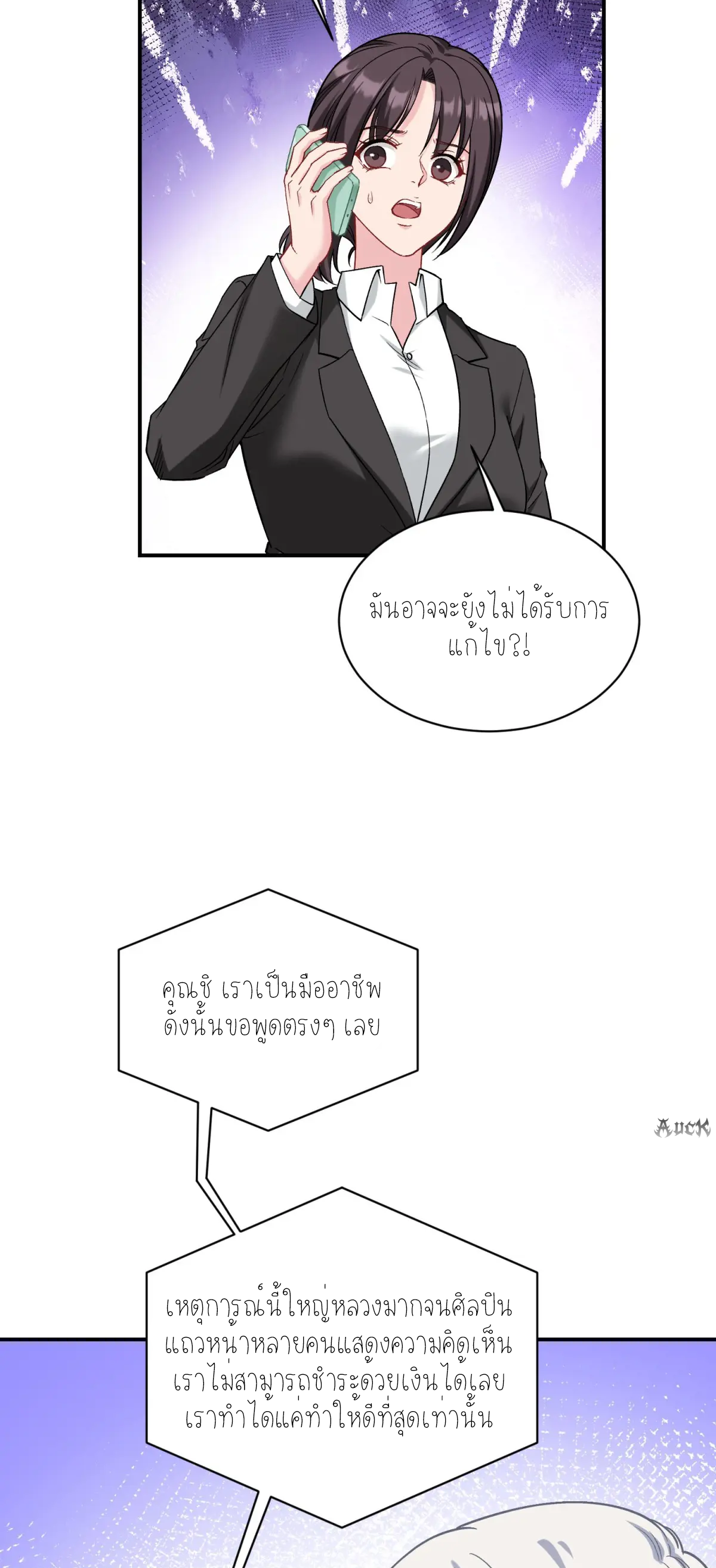 ผมไปเกาะสาวสวยกิน, แต่ตอนนี้ฉันเป็นคนร่ำรวยแล้ว~ ตอนที่ 87 หน้า 7