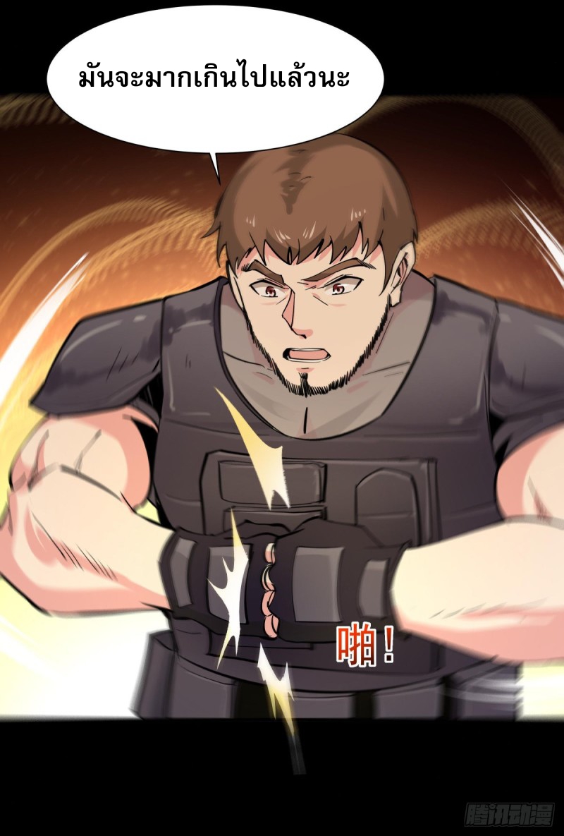 Rebirth City Deity - การเกิดใหม่ของเทพเซียนแห่งนคร ตอนที่ 18 หน้า 38