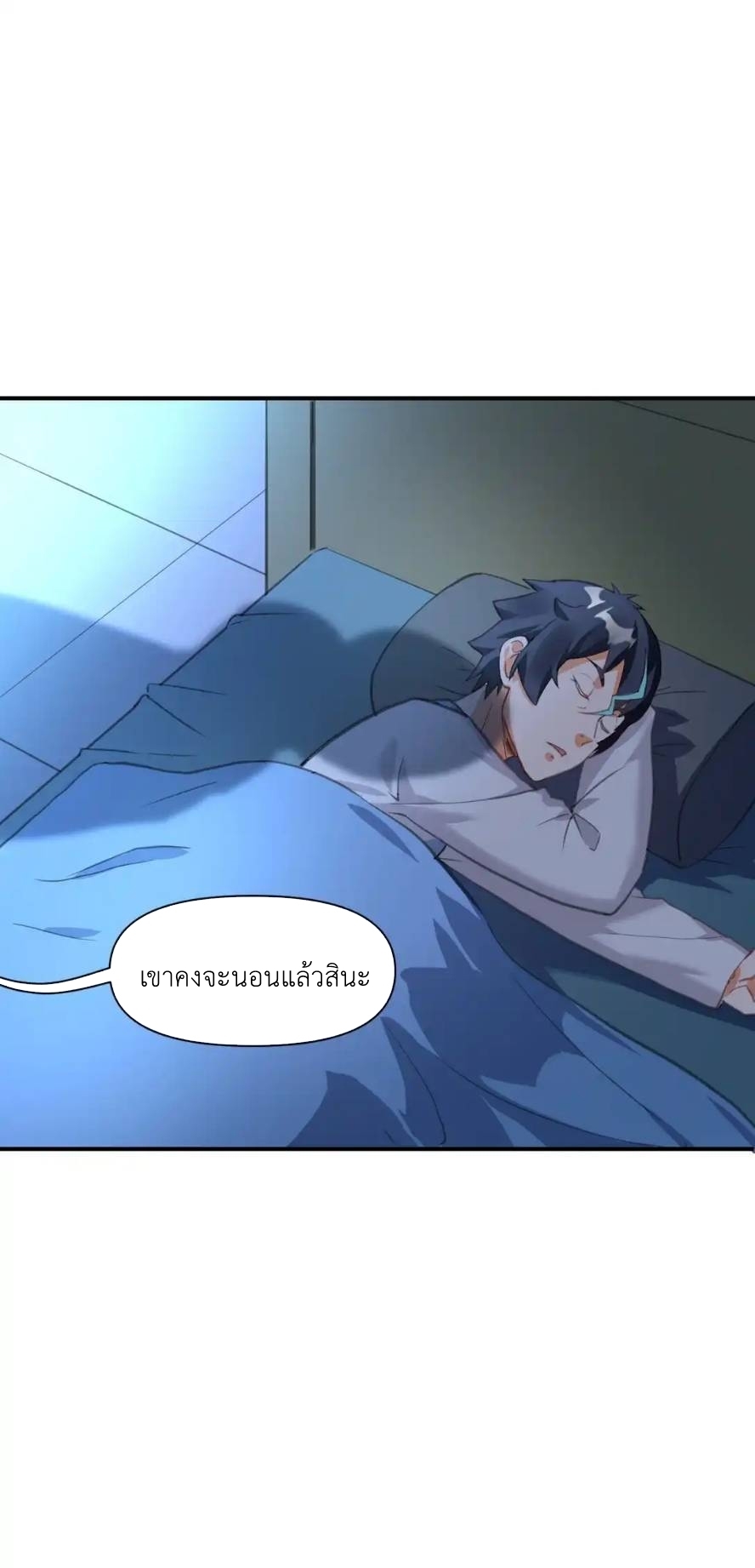 Travel through the world of cultivation, but you can connect to the Internet (ซีซั่น1) ตอนที่ 6 หน้า 32